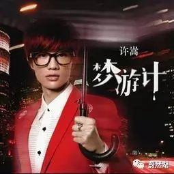 八卦爆料许嵩视频下载百度云,许嵩最新视频独家下载，百度云资源大放送！  第3张